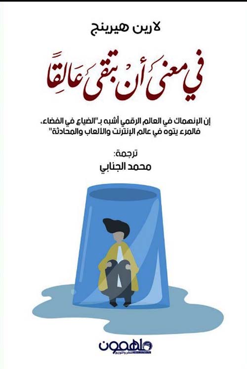 What it means to stay stuck